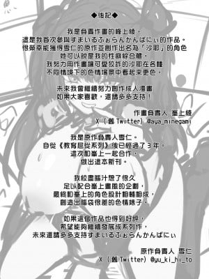 [すまいるふぉらんかんぱにぃ。 (峯上綾、雪仁)] イキり地雷系ビッチさーやの喰べログ｜地雷系巨乳婊沙耶的喰男日誌 [中国翻訳] [無修正] [DL版]_37