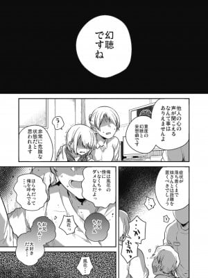 [おとなごっこ委員会 (よろず)] 僕らのCQC_069