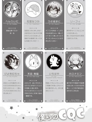 [おとなごっこ委員会 (よろず)] 僕らのCQC_086