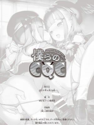 [おとなごっこ委員会 (よろず)] 僕らのCQC_087