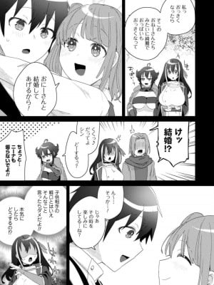 [はやほし(海老名えび)]爆乳たちに追放されたが戻れと言われても、もう遅……戻りましゅぅぅ!(1-7)_080