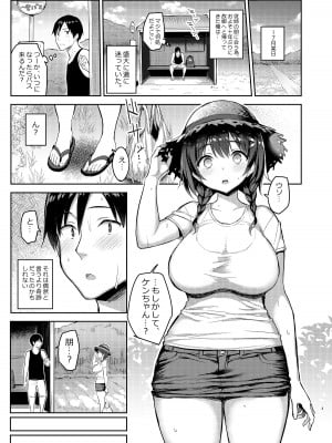 [ゐちぼっち (一宮夕羽)] 巨乳イトコがいる休暇 総集編_C96_003