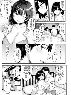 [ゐちぼっち (一宮夕羽)] 巨乳イトコがいる休暇 総集編_itoko4_ntr_005