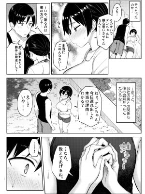 [ゐちぼっち (一宮夕羽)] 巨乳イトコがいる休暇 総集編_itok4_jyunai_014