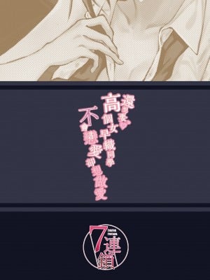 [7連鎖 (荒巻越前)] もっと♥おっきなさおりちゃんは不器用にえろい｜還想要♥高個女早織同學不會戀愛卻想做愛 [中国翻訳] [無修正] [DL版]_33