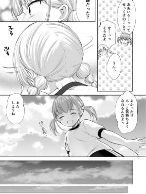 [いもむや本舗 - Singleton (あずまゆき)] 過ちは秘事のはじまり8 [DL版]_10