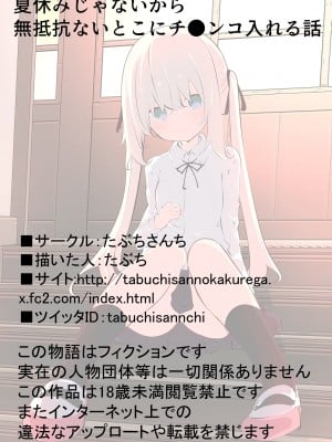 [たぶちさんち (たぶち)] 夏休みじゃないから無抵抗ないとこにチ●ンコ入れる話 第1-2話 [甜族星人赞助汉化]_P02_118
