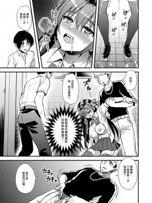 [あいがも堂 (あやかわりく)] 恋人と外でHしたら親切なヤンキーにNTRされた話｜和戀人在外H卻受到熱心混混的性愛指導  [中文] [無修正]_0021