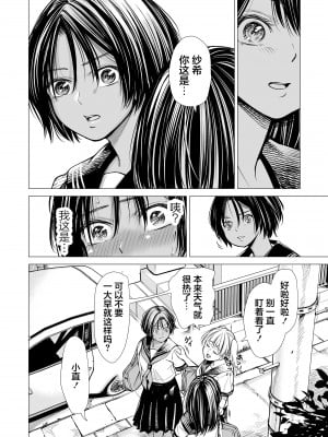 [三崎 (いーないん)] 私の親友 [着火个人汉化]_025