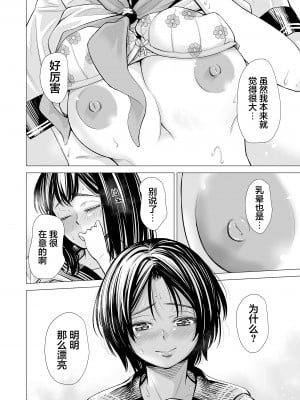 [三崎 (いーないん)] 私の親友 [着火个人汉化]_063