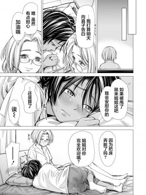 [三崎 (いーないん)] 私の親友 [着火个人汉化]_046