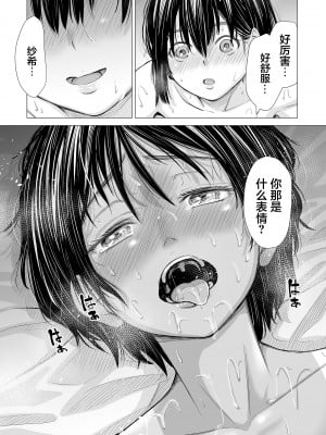 [三崎 (いーないん)] 私の親友 [着火个人汉化]_106