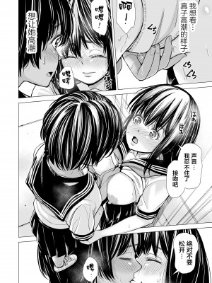 [三崎 (いーないん)] 私の親友 [着火个人汉化]_069