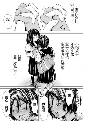 [三崎 (いーないん)] 私の親友 [着火个人汉化]_052