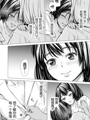 [三崎 (いーないん)] 私の親友 [着火个人汉化]_041