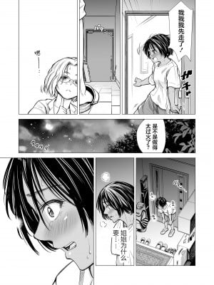 [三崎 (いーないん)] 私の親友 [着火个人汉化]_018