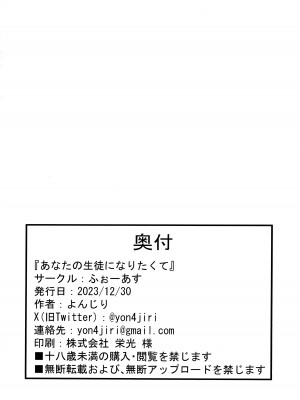 [ふぉーあす(よんじり)] あなたの生徒になりたくて (ブルーアーカイブ)｜想要成为您的学生 [欶澜汉化组]_22