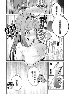 [ぐらんぷりえ。 (えろはむ)] 乳首感度調査、はじめます [中国翻訳] [DL版]_22
