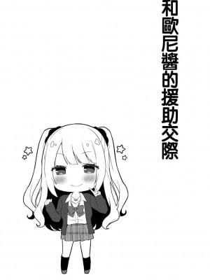 [タイガー] ゆーわく・いもーと 第1-8話 [中國翻訳] [DL版]_P07_002