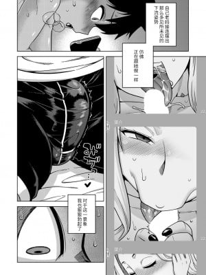 [高津] ボクの母ちゃんと俺のママ 第1-4話 [中国翻訳] [DL版]_021