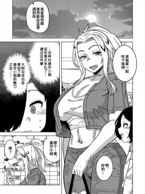 [高津] ボクの母ちゃんと俺のママ 第1-4話 [中国翻訳] [DL版]_087