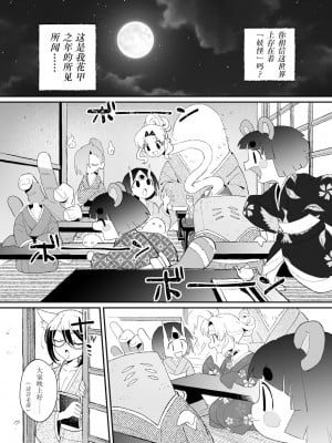 [ポメテオ (えのとう)]犬酒屋-椿丸旅行記 白虎くんと青龍 正直な後輩は先輩に頼みたい 柊家の兄弟 『妖怪百鬼戯画帖図』鴉天狗 YUKIMILK1-2  中文_054
