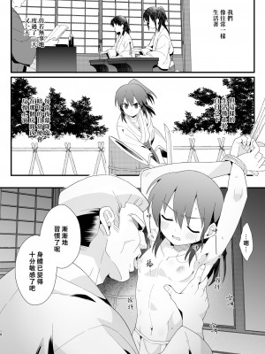 [ポメテオ (えのとう)]犬酒屋-椿丸旅行記 白虎くんと青龍 正直な後輩は先輩に頼みたい 柊家の兄弟 『妖怪百鬼戯画帖図』鴉天狗 YUKIMILK1-2  中文_095