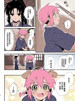 [ポメテオ (えのとう)]犬酒屋-椿丸旅行記 白虎くんと青龍 正直な後輩は先輩に頼みたい 柊家の兄弟 『妖怪百鬼戯画帖図』鴉天狗 YUKIMILK1-2  中文_133