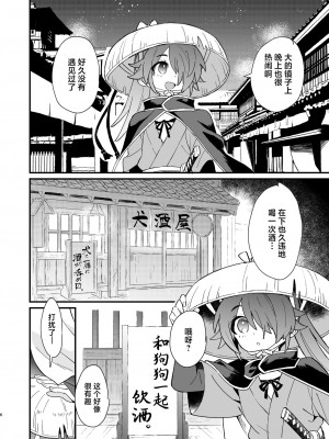 [ポメテオ (えのとう)]犬酒屋-椿丸旅行記 白虎くんと青龍 正直な後輩は先輩に頼みたい 柊家の兄弟 『妖怪百鬼戯画帖図』鴉天狗 YUKIMILK1-2  中文_189
