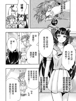 [SHUKO] 光魔少女メイ 拘束魔具の虜 THE COMIC 第1-2話 [逃亡者×真不可视汉化组] [DL版]_12