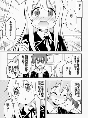 [Speed of Sound (brave)] 緒山がおしっこ見せてくれるって (お兄ちゃんはおしまい!)「troki个人翻译」「机翻+润色」_13