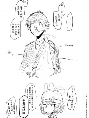 (清渓川で会いましょう2) [さつまいも畑 (ねっこ)] これはとあるキヴォトスのお話です。 (ブルーアーカイブ)｜这是某一个基沃托斯的故事。 [欶澜汉化组×碧蓝档案同人组]_039