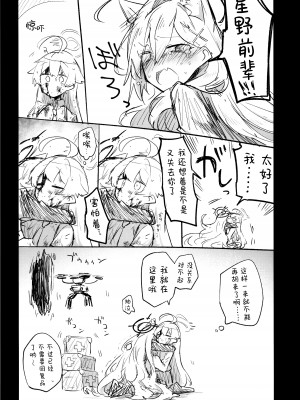 (清渓川で会いましょう2) [さつまいも畑 (ねっこ)] これはとあるキヴォトスのお話です。 (ブルーアーカイブ)｜这是某一个基沃托斯的故事。 [欶澜汉化组×碧蓝档案同人组]_143