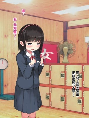 [ こどもとこども (いたちまき)] 「うちの娘をお願いします。」～公衆浴場の番台を継いだ俺が、昔なじみの村娘たちを大人にさせる～[中国翻訳]_015