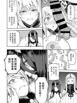 [マシュマロ風船 (かゆみ止め)] 誰モ助ケニ来ナカッタ (艦隊これくしょん -艦これ-) [中国翻訳] [DL版]_16