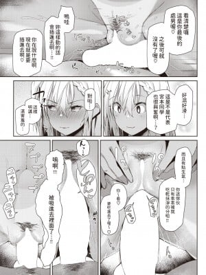[くろニャン]  ハマるかもよ？  (COMIC 失楽天 2023年3月号) [中国翻訳]_13