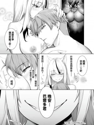[京極燈弥] 愚か者は猫耳奴隷に依存する～初めての調教生活～ 24 [禁漫漢化組][無修正]_024