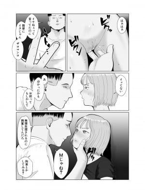 [バッドエンドドリーマー] ハメ堕とし3 ~交錯する思い, マゾ豚調教~_34