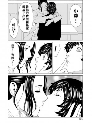 [タカスギコウ] 浄蓮の炎～煉獄の園2～ [中国翻訳] [DL版]_126