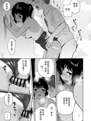 [サシミノワイフ (しでん)] アフターサマーバケーション - after summer vacation｜在暑假之后 [DL版] [甜族星人X茄某人个人汉化]_22
