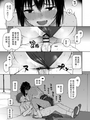 [サシミノワイフ (しでん)] アフターサマーバケーション - after summer vacation｜在暑假之后 [DL版] [甜族星人X茄某人个人汉化]_28