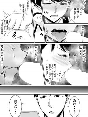 [きぬかず工房 (絹塚一貴)] 定期的に精液を摂取しないといけない幼馴染が堕とされる話_35