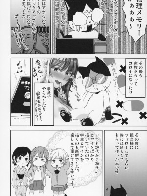 [南ちさと] 秘蜜のオトナセックス_237