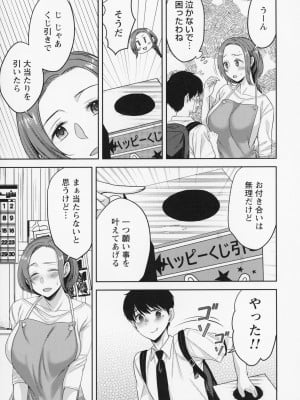 [南ちさと] 秘蜜のオトナセックス_098