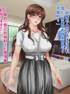 [さーくるスパイス] あなたの知らないお母さん～息子に甘々のお母さんが先生にされたこと～ [stk个人机翻]_031