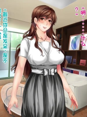 [さーくるスパイス] あなたの知らないお母さん～息子に甘々のお母さんが先生にされたこと～ [stk个人机翻]_021