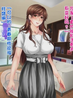 [さーくるスパイス] あなたの知らないお母さん～息子に甘々のお母さんが先生にされたこと～ [stk个人机翻]_030