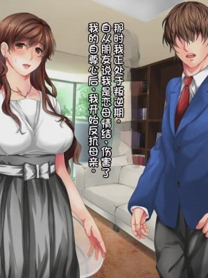 [さーくるスパイス] あなたの知らないお母さん～息子に甘々のお母さんが先生にされたこと～ [stk个人机翻]_029