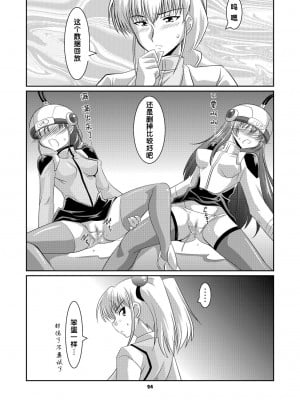 [蒙古猛烈破砕団 (りう☆めいじ)] ルリプラス (機動戦艦ナデシコ) [DL版] [中国翻訳]_23