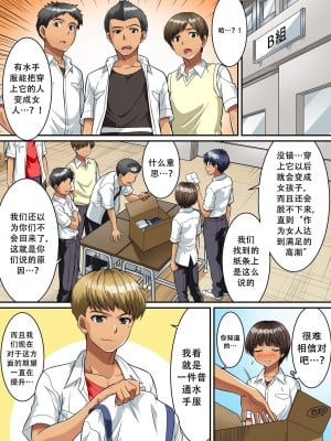 [NCP] 男子校で女体化しちゃった僕。制服のままクラス男子の全員に [中文翻译]_15